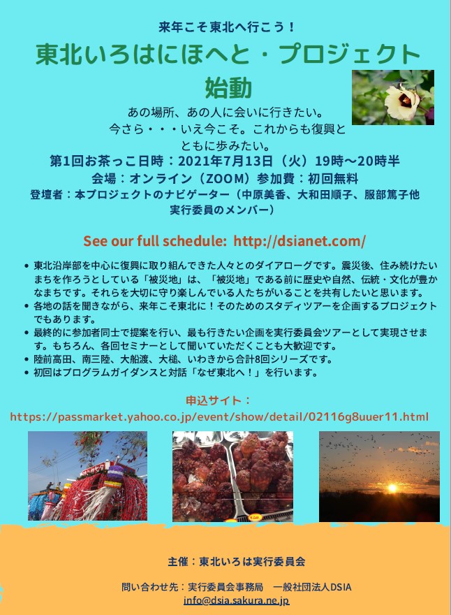 東北いろはおちゃっこ１回目フライヤー